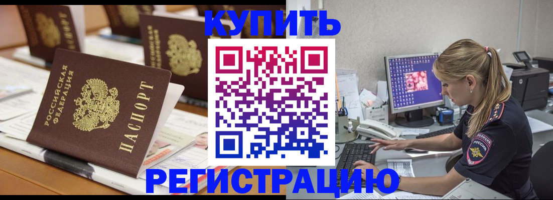 временная регистрация купить в Красном Сулине