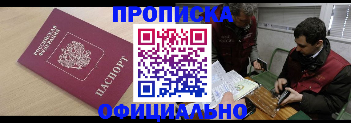 прописка для работы в Красном Сулине