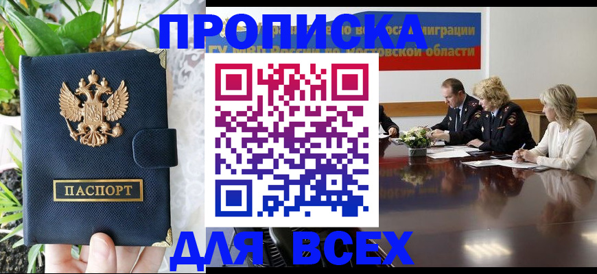 временная регистрация законно в Красном Сулине