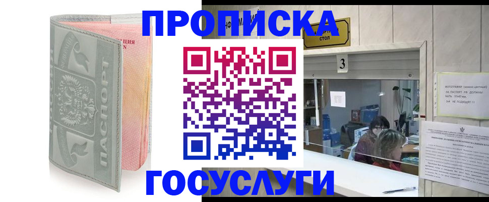 прописка законно в Красном Сулине